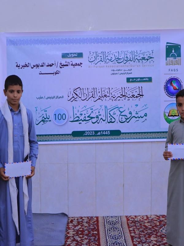 مشروع كفالة الايتام 